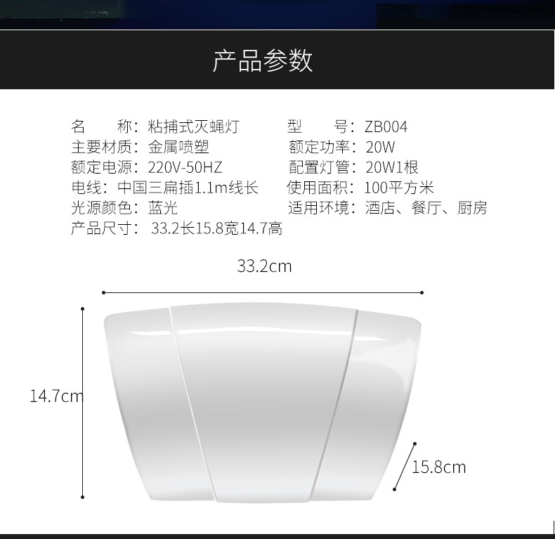 室內(nèi)粘捕式滅蠅燈ZB004參數(shù)尺寸